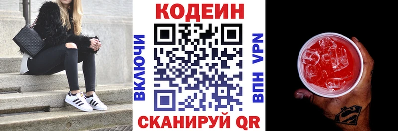Кодеиновый сироп Lean Purple Drank  Усолье 